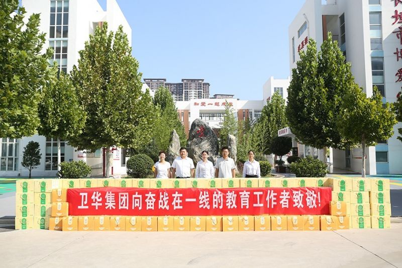 走進校園！衛華集團開展2023年教師節慰問及金秋助學活動！