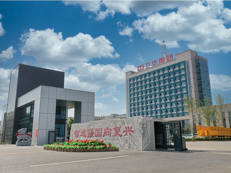 衛(wèi)華集團